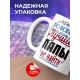 Кружка Хоть пол света обойди - Лучше папы не найти