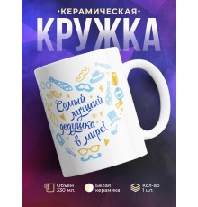 Кружка Самый лучший дедушка в мире. Сердце