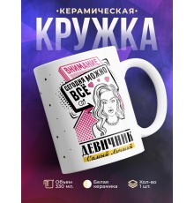 Кружка Внимание. Сегодня можно все. Девичник