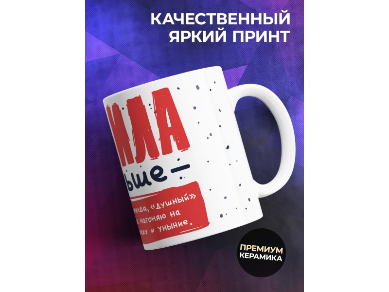 Кружка Душнила поменьше