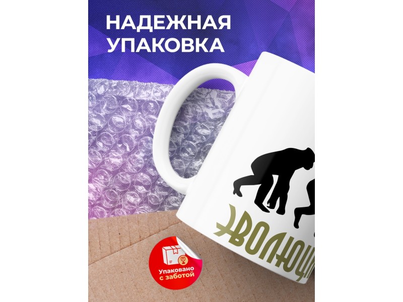 Кружка Эволюция человека