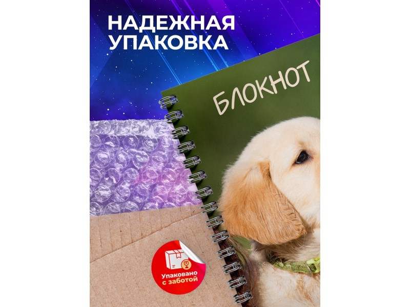 Блокнот Блокнот Щенок / Собака