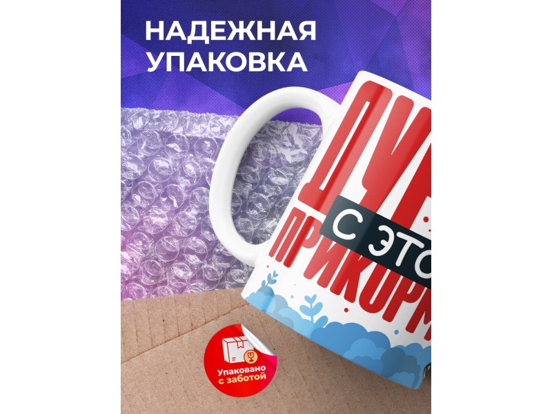 Кружка Прикольная. Дурею с этой прикормки. Пиво