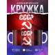 Кружка СССР / Серп и молот