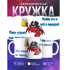 Кружка Рак и пиво