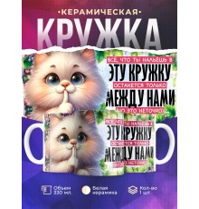 Кружка Прикольная / Что нальешь в кружку