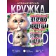 Кружка Прикольная / Что нальешь в кружку