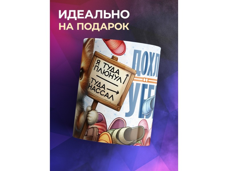 Кружка Прикольная / Дохлебывай / Для гостей