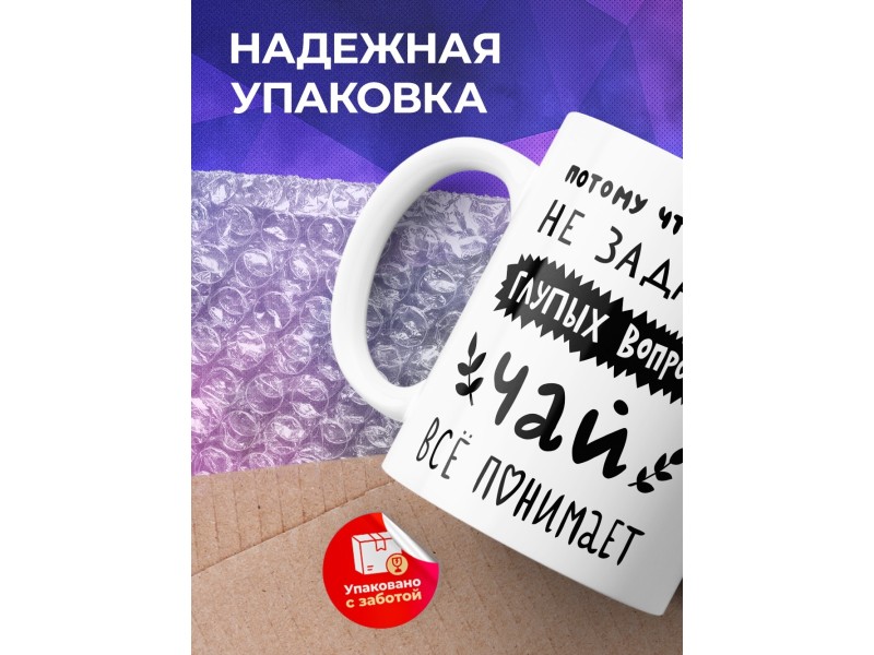 Кружка Чай все понимает