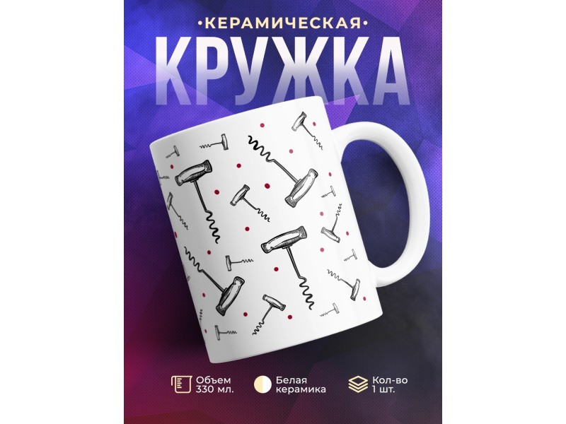 Кружка Ключи от моего сердца