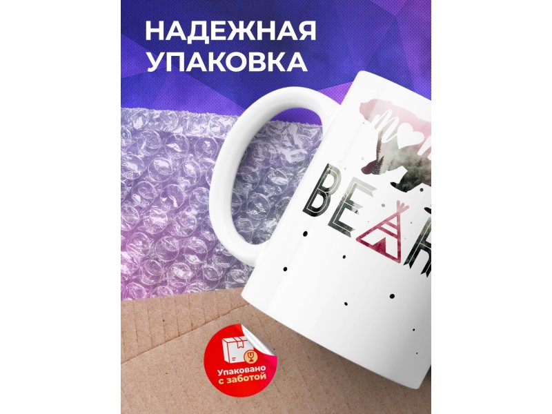 Кружка Mama bear. Мама медведица