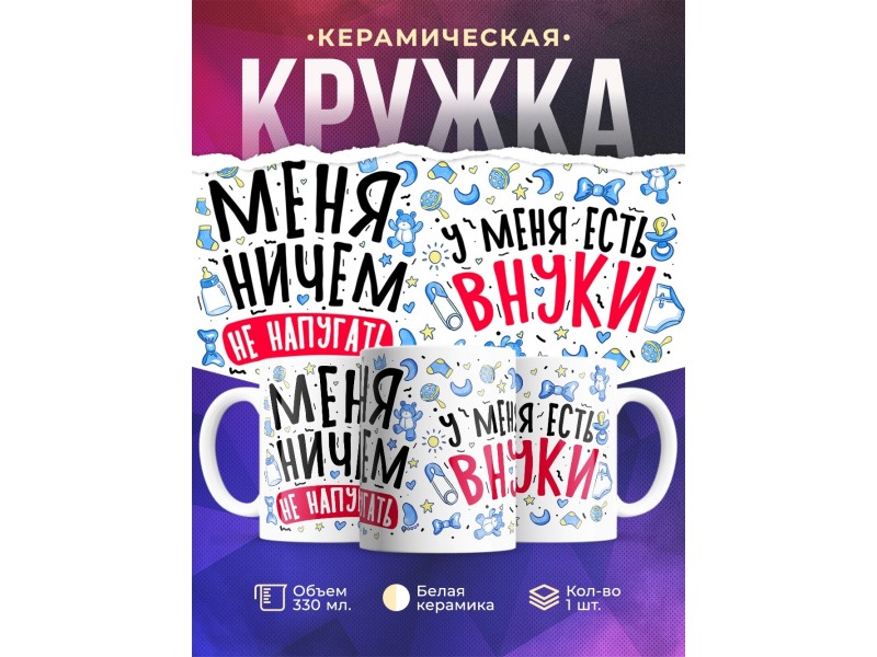 Кружка Для бабушки. Меня ничем не напугать
