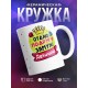 Кружка Отдаю подругу замуж. Девичник