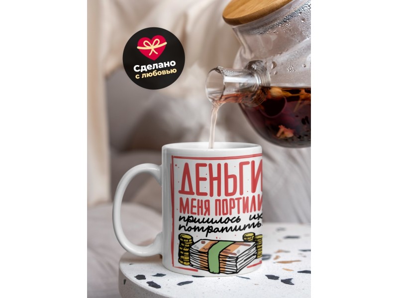 Кружка Деньги меня портили