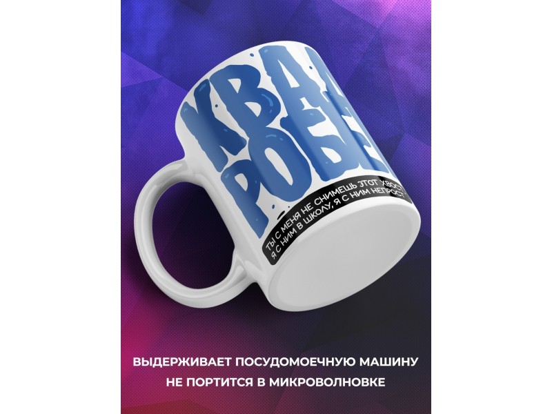 Кружка Квадробер / Девочка