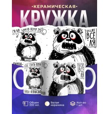 Кружка Прикольная / Панда - невысыпанда