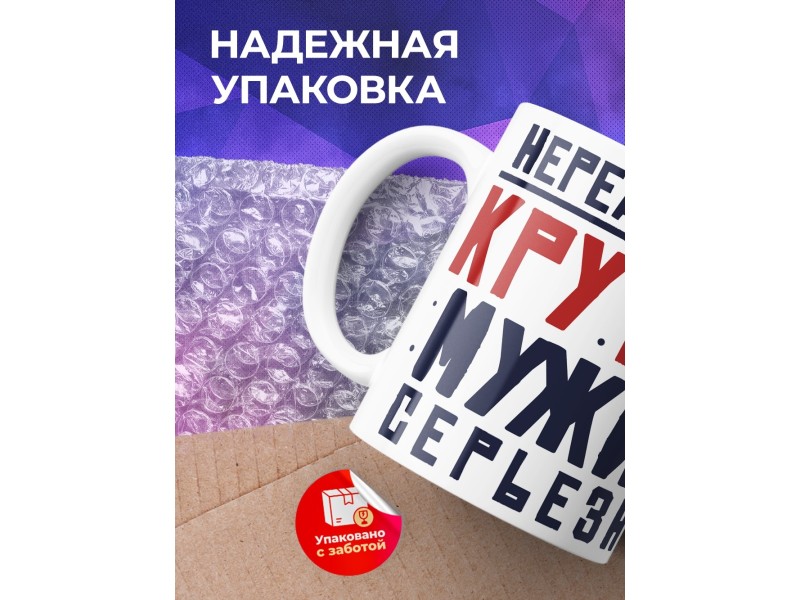 Кружка Нереально крутой. Мужик серьезный