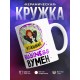 Кружка Бизнес вумен