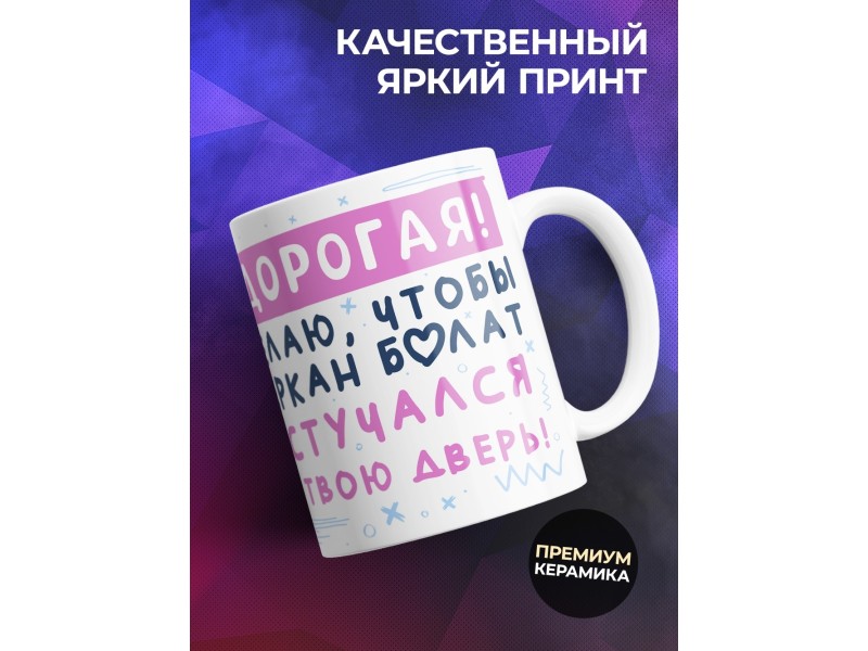 Кружка Серкан Болат / Девушке /Пожелание