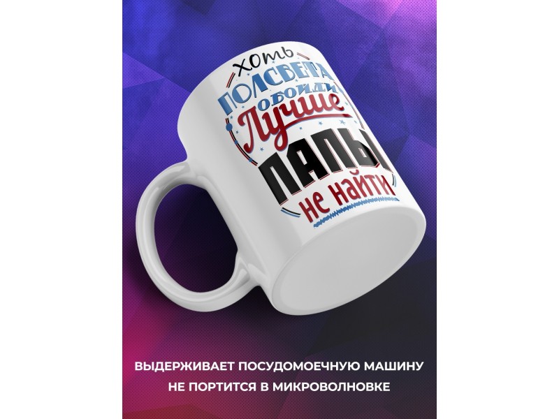 Кружка Лучше папы не найти
