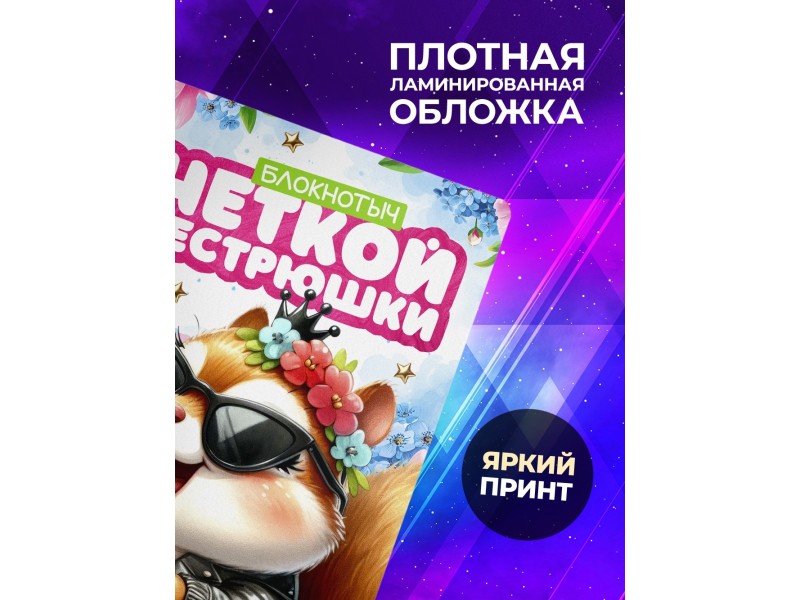 Блокнот Сестре прикольный. Чёткая сестрюшка