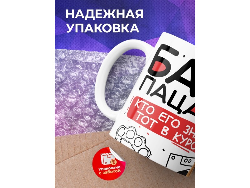 Кружка Отцу / Папе / Батя пацана