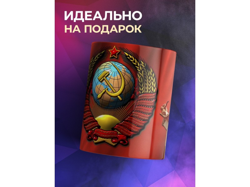 Кружка Сталин. Герб СССР