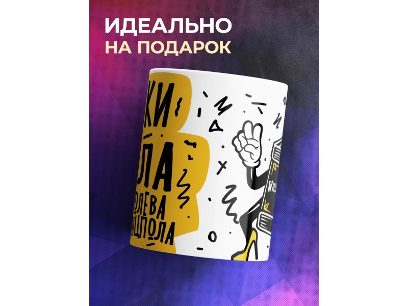 Кружка Виски Кола. Королева танцпола
