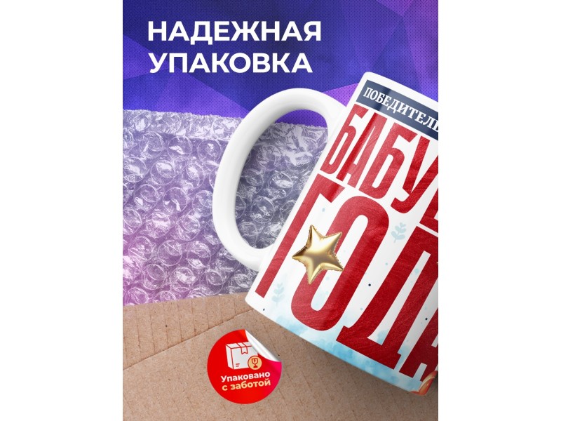 Кружка Бабушке. Бабушка года