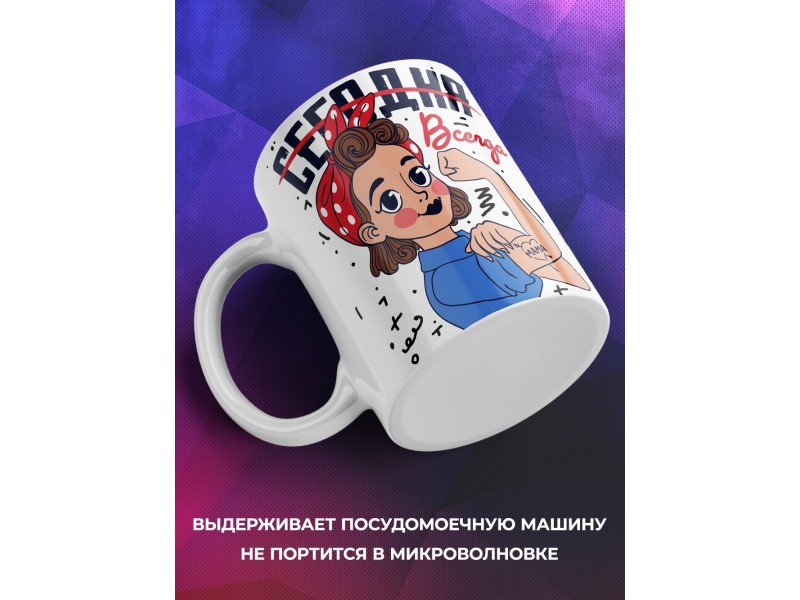 Кружка Всегда можно все. День матери