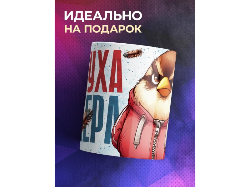 Кружка Прикольная / Ни пуха