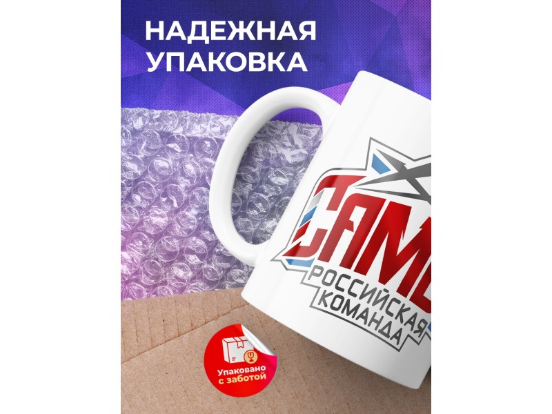 Кружка Самбо. Российская команда