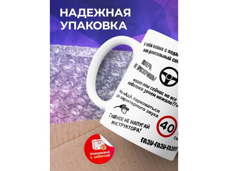 Кружка Автоинструктору. Да! Я твой инструктор