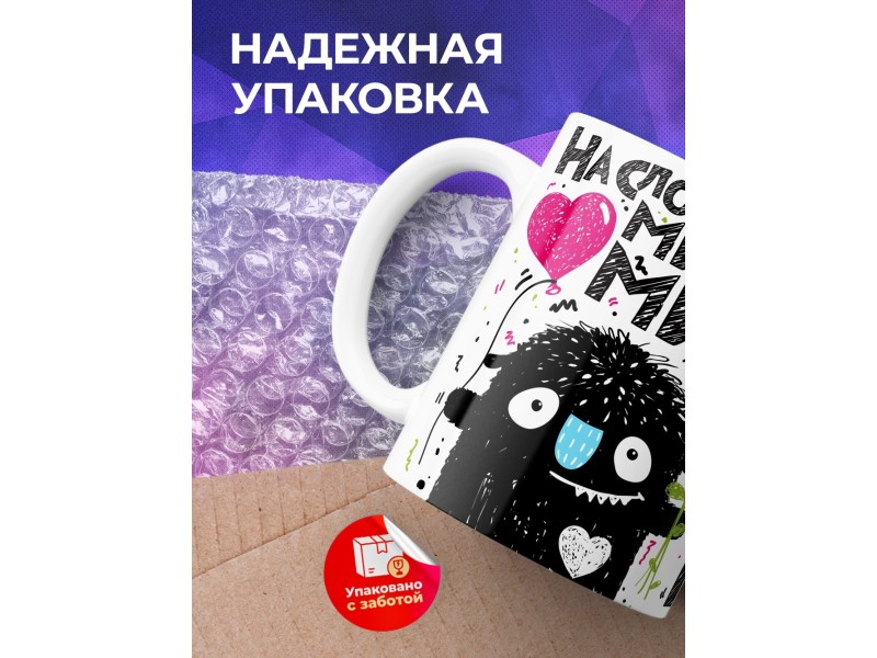 Кружка На словах все ми-ми-ми