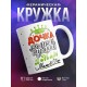 Кружка Дочка самых лучших мамы и папы