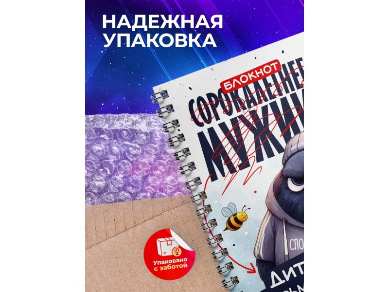 Блокнот Сорокалетнего мужика