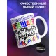 Кружка Никто так не украшает квартиру, как ребенок