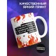 Кружка Прикольная / Заряженная милфа