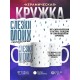 Кружка Прикольная. Слезки заказчиков