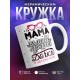 Кружка Мама самой лучше дочки