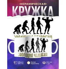 Кружка Эволюция человека