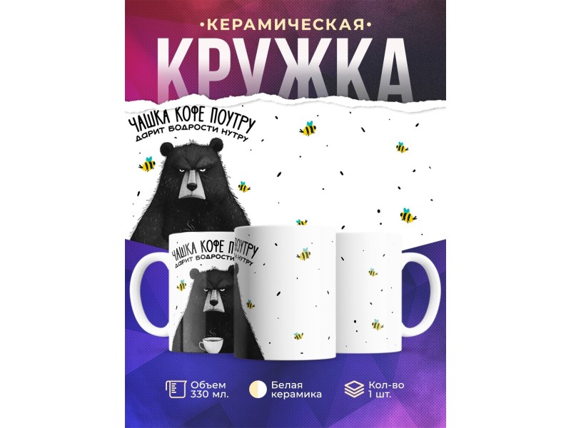 Кружка Прикольная / Чашка кофе поутру
