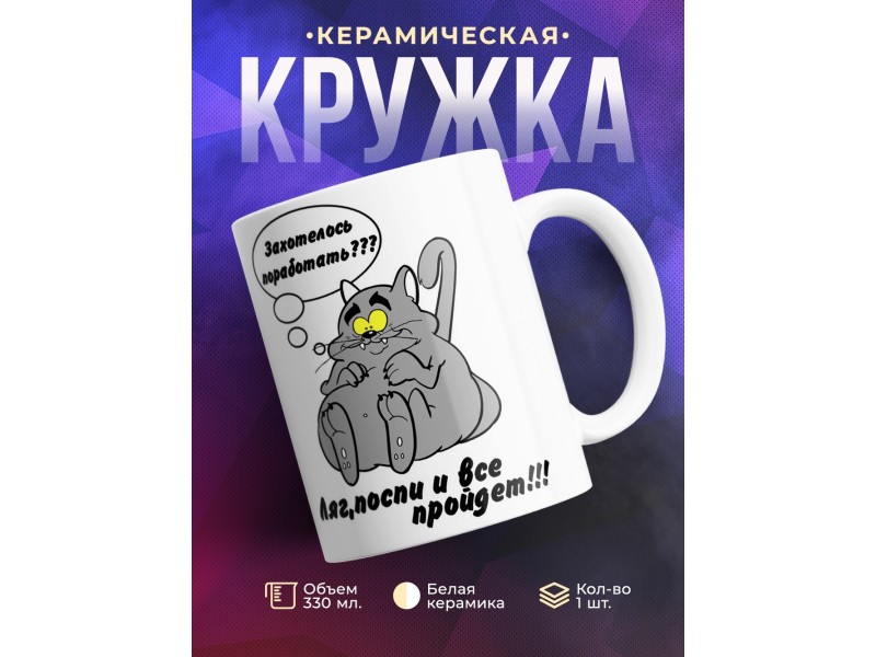Кружка Хочешь поработать?