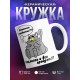 Кружка Хочешь поработать?