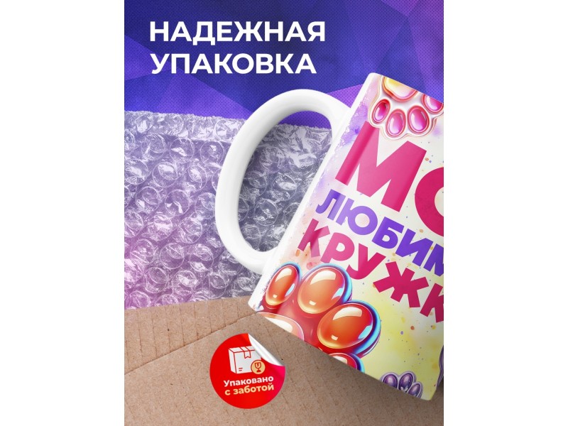 Кружка Таба лапка. Девочке