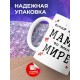 Кружка Самая лучшая мама во всем мире
