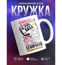 Кружка Внимание. Огонь баба. Девичник