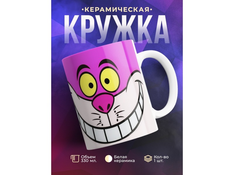 Кружка Улыбка кота