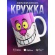 Кружка Улыбка кота
