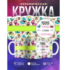 Кружка Мама ты молодец